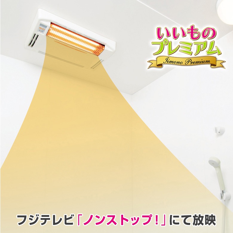 dinos（ディノス） 浴室暖房 浴室乾燥 工事費込み 後付け 暖房 乾燥