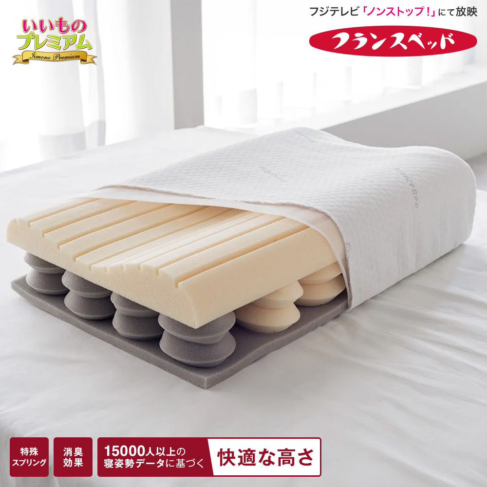 フランスベッド（FRANCEBED） 快眠 枕 肩こり 首こり 横向き寝 首 肩