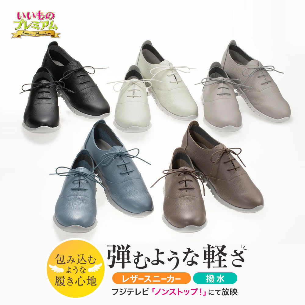 dinos（ディノス） スニーカー レザー 革 牛革 日本製 レザーシューズ