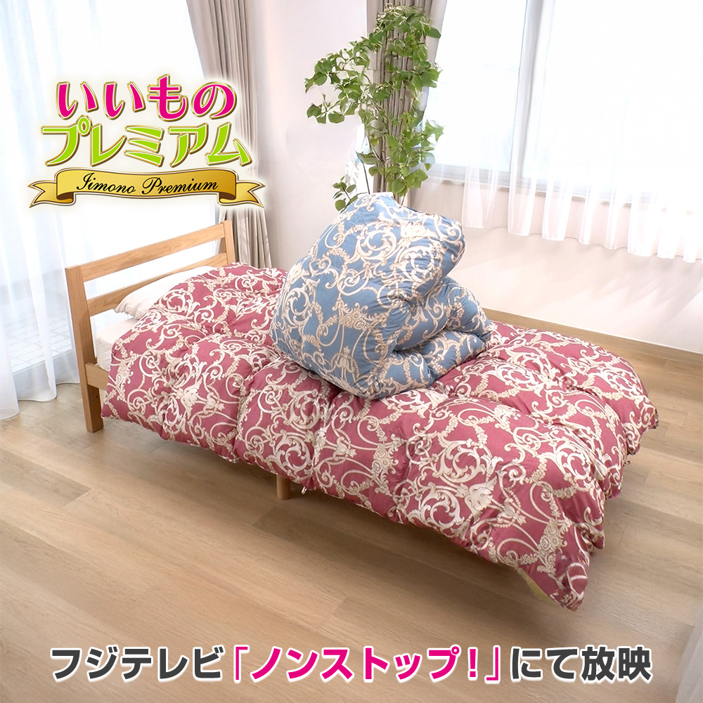 フロートダウン掛け布団シングルサイズ　赤系・青系2点セット（ディノス）新品未使用 通販 柄タイプ 暖かさも掛け心地もまるで羽毛！フロートダウン掛け布団 布団・毛布