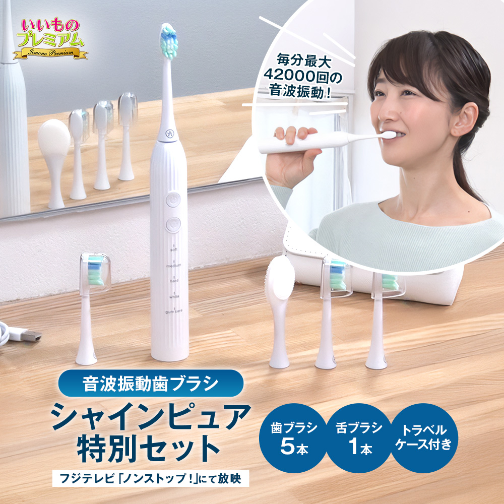 dinos（ディノス） 電動 歯茎 歯間ブラシ 歯周ポケット 奥歯 舌磨き 舌