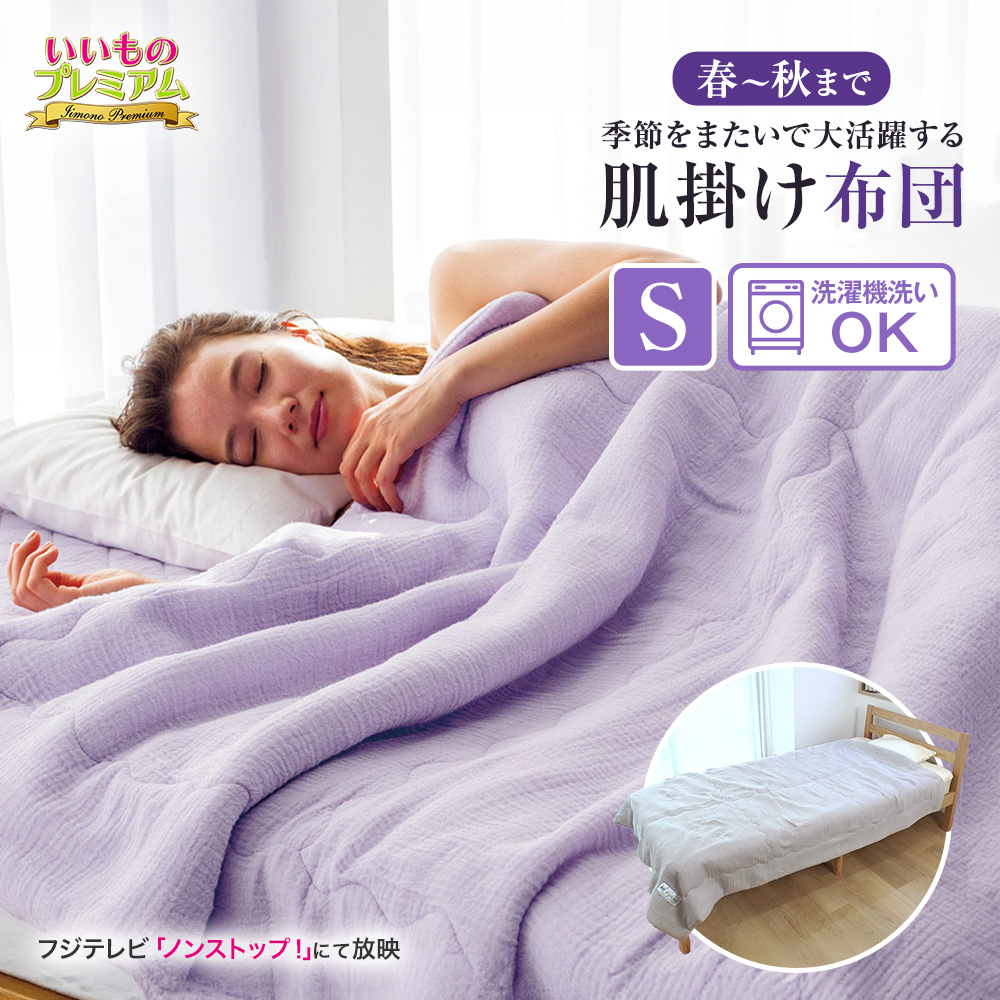 dinos（ディノス） 肌掛け布団 肌掛け 夏用 肌掛けケット 3重 コットン
