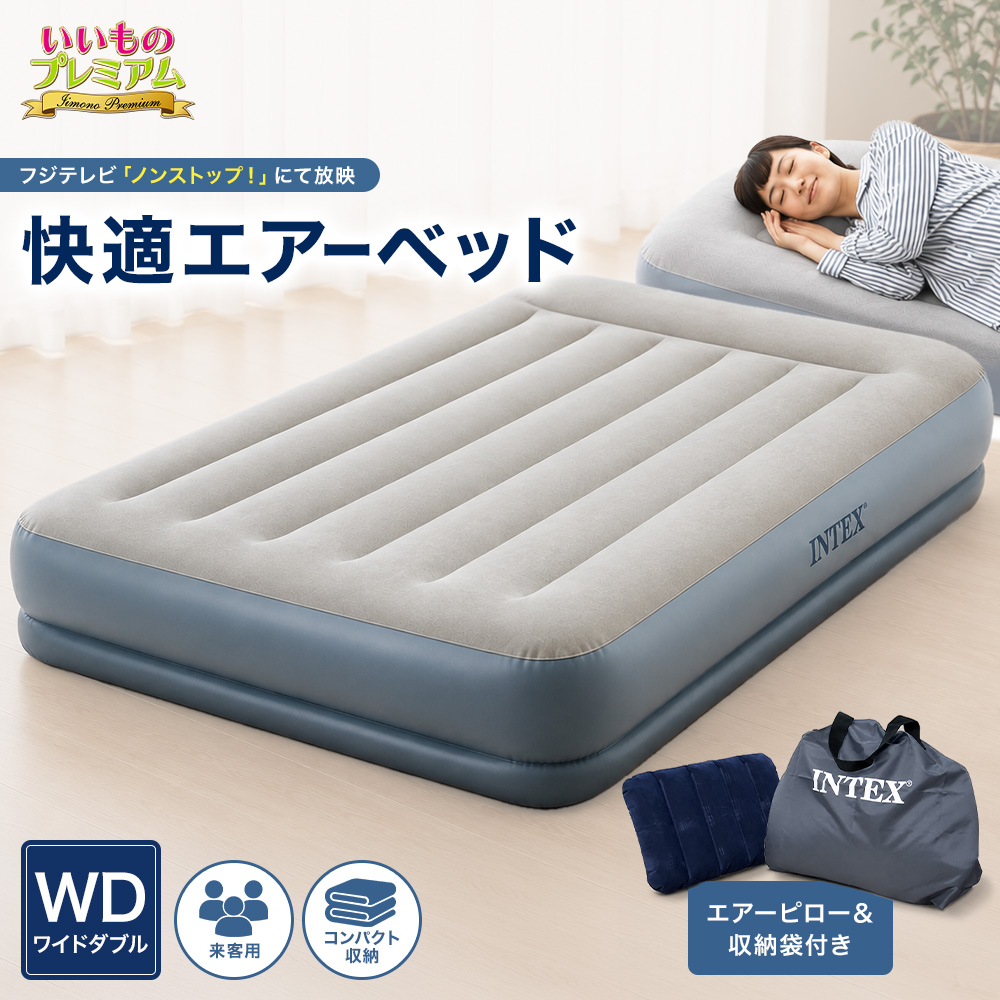 INTEC エアーベッド ワイドダブル 電動ポンプ付き 【6500セット限定