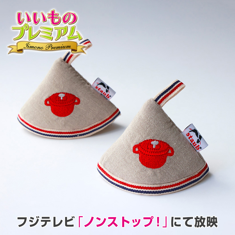 dinos（ディノス） ミトン ストウブ 鍋つかみ ノブミトン コンパクト