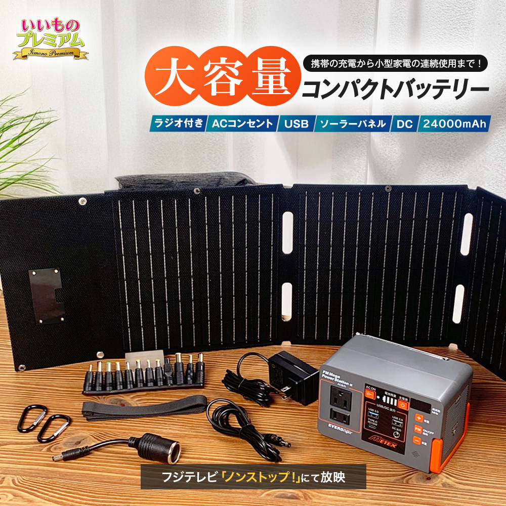 【未使用】メガパワーステーション ポータブル電源／ソーラーパネル　セット dinos（ディノス） メガパワーステーション 蓄電池 ソーラーパネル