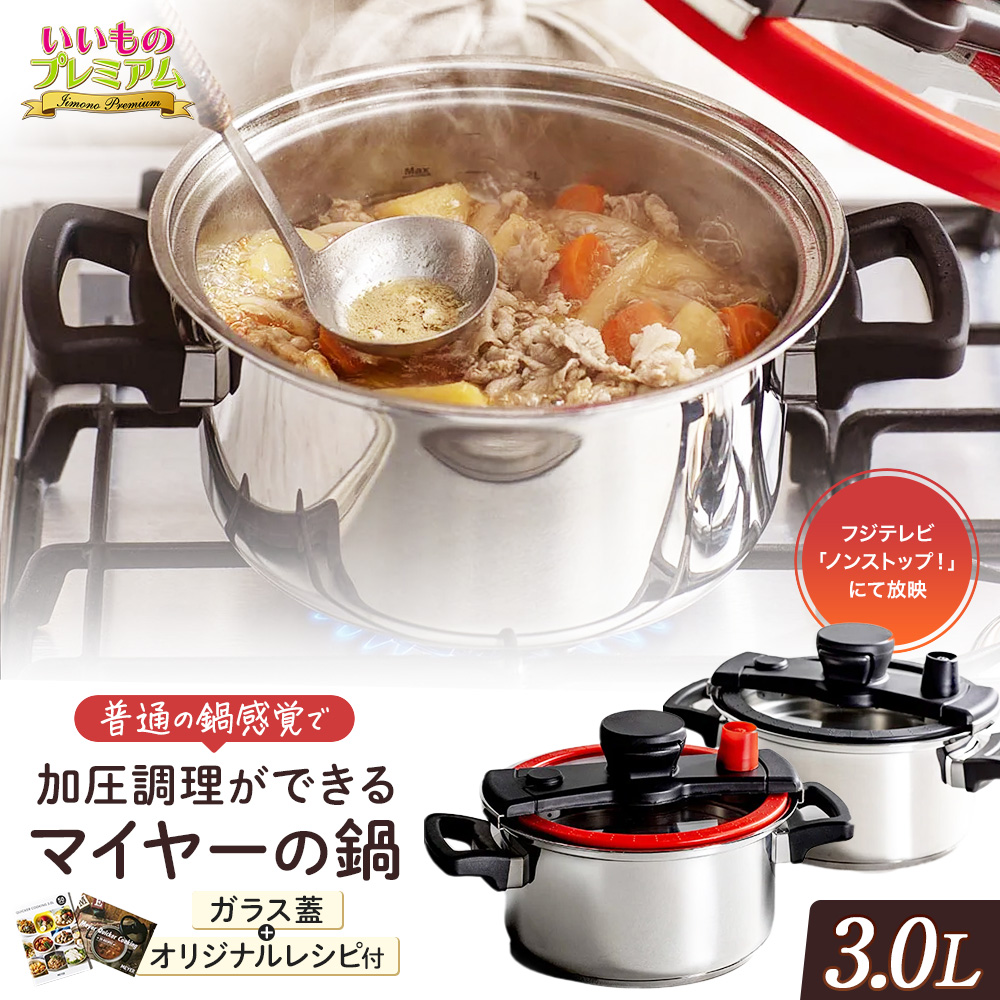MEYER（マイヤー） 両手鍋 加圧調理 時短調理 軽量 コンパクト 炊飯