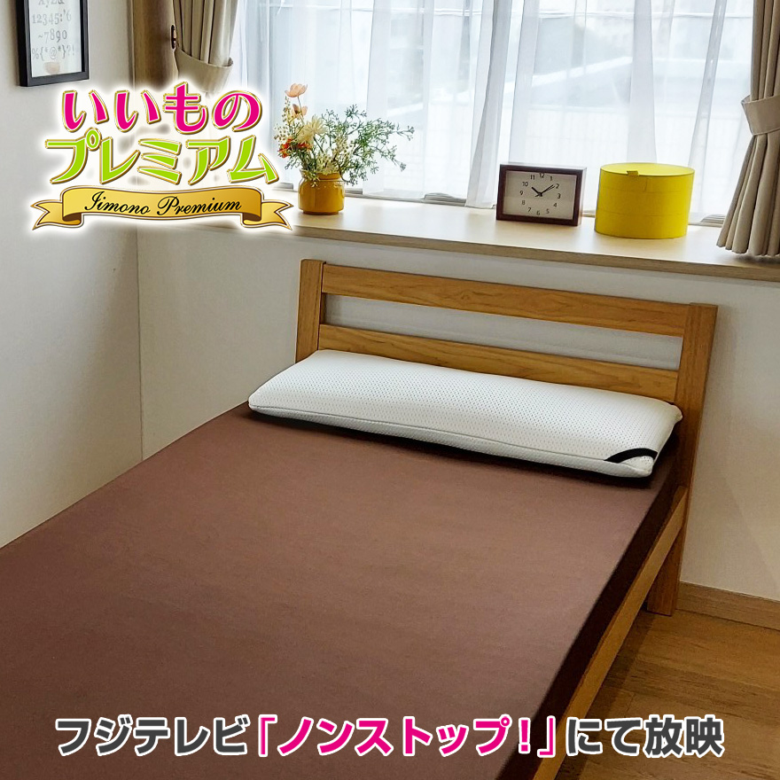 dinos（ディノス） 寝返りファインフィット枕（幅90cm）専用カバー付き