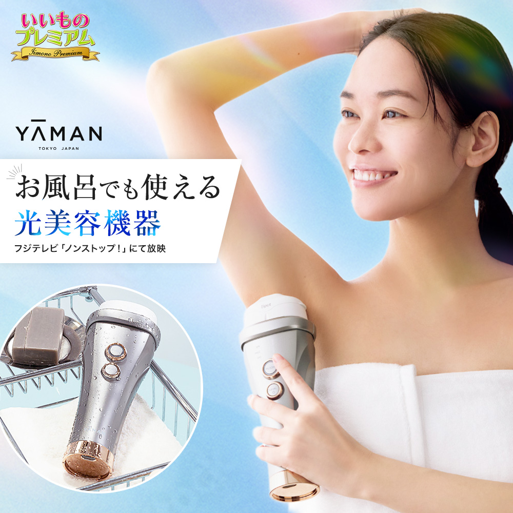 YA-MAN(ヤーマン) レイボーテヴィーナス プロ 光美容器　脱毛器 ar2917_rakutentv99.jpg