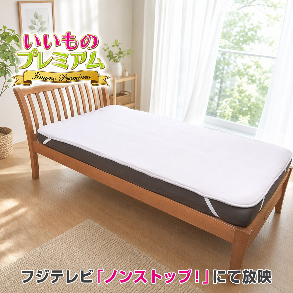 dinos（ディノス） エアーリフト シングル 寝具 敷きパッド AR2921