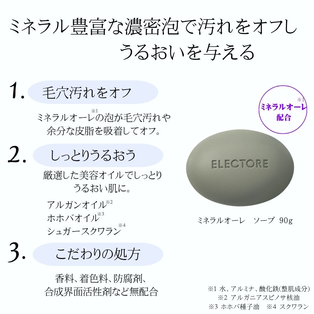 dinos（ディノス） エレクトーレ ミネラルオーレソープ 90g スキンケア