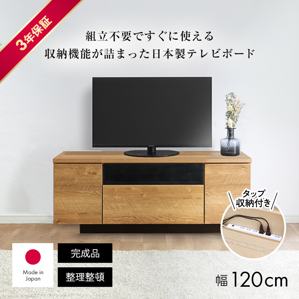 dinos（ディノス） 【送料無料】テレビ台 幅120高さ45cm 日本製 完成品