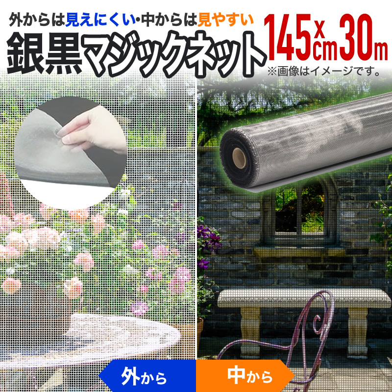 ダイオ 網戸用 目かくし防虫ネット #20 145cmx30m 銀/黒 銀黒 ダイオ 網戸用 目かくし防虫ネット #20 145cmx30m 銀/黒 銀黒