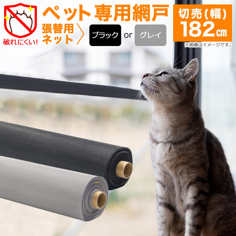 未使用品】 「ダイオ ペットディフェンスα 5本」 幅91cm 長さ1.95m ダイオ 公式 切売 網戸 張替 ペット専用 切売り 広幅 網戸用