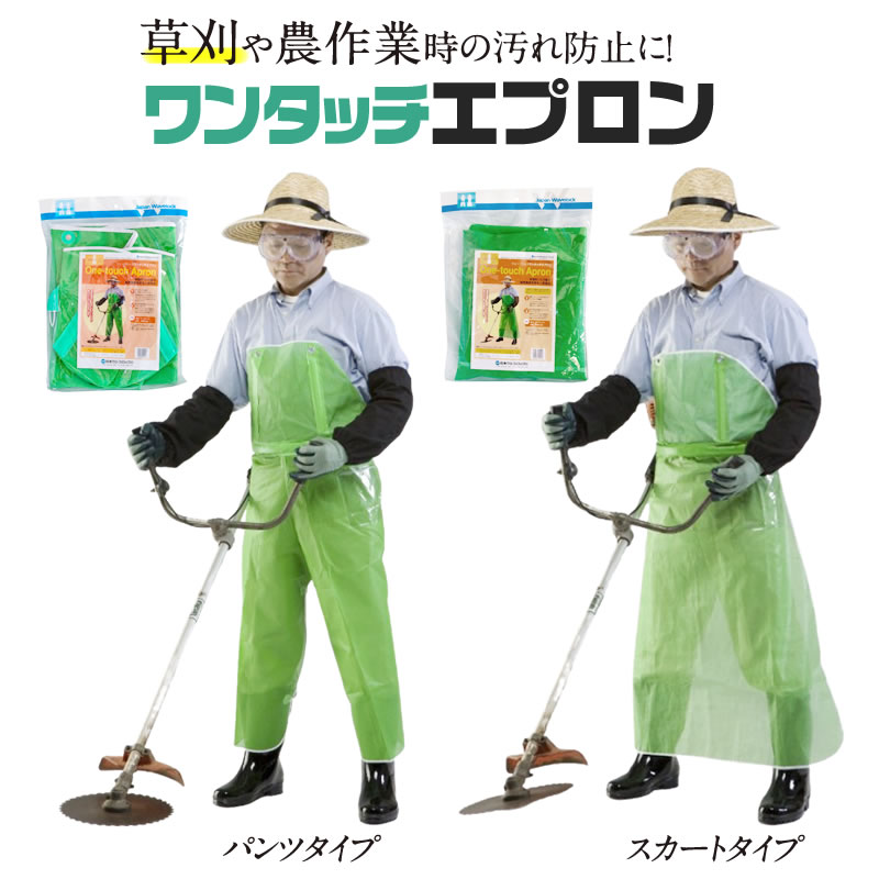 ワンタッチ草刈