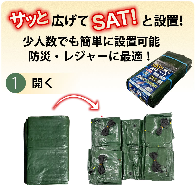拡張シート まとめ売り 79枚セット ダイオ 【公式】 SAT!開く 防災シート 3.6m×5.4m : イノベックス Yahoo