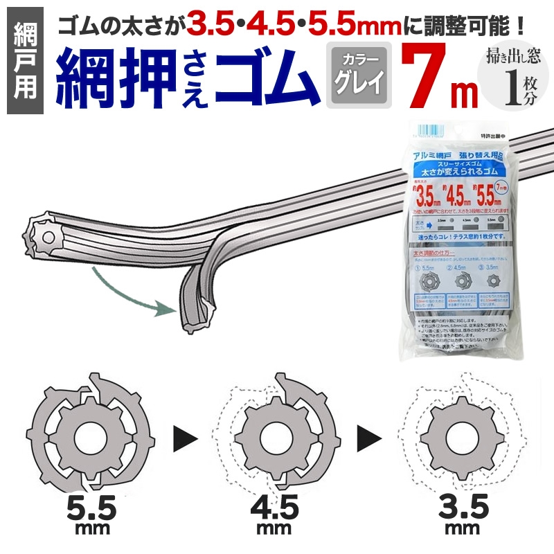ダイオ 公式 網おさえゴム ビート3.5mm-5.5mm対応 x7m グレイ 網戸
