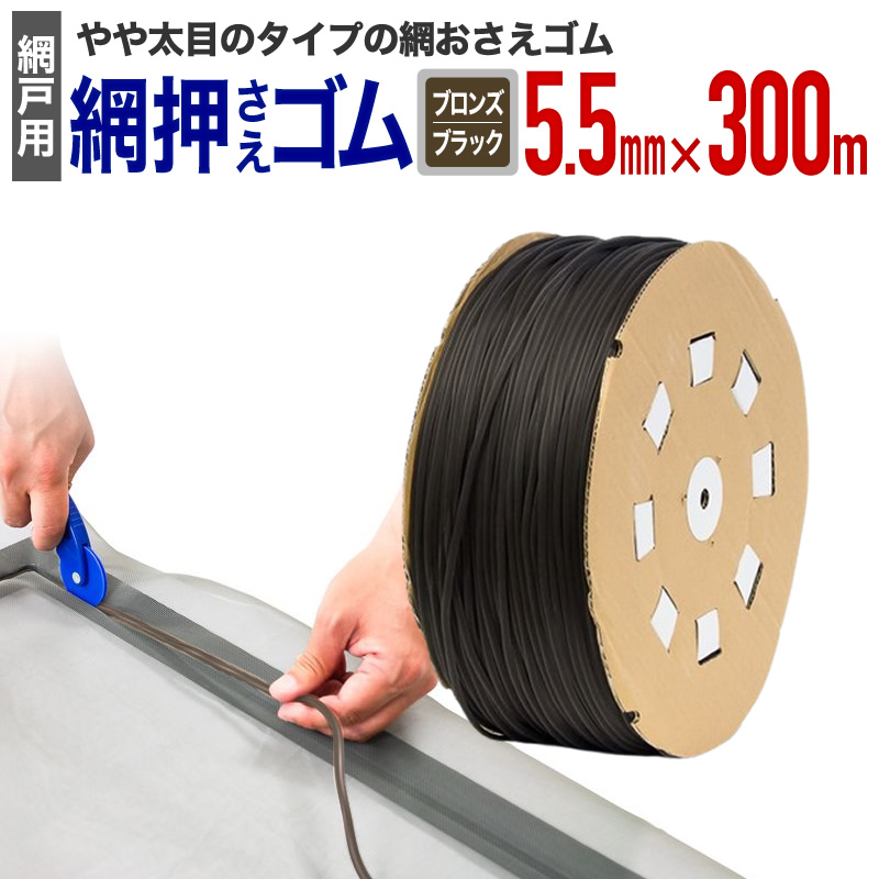Amazon | ダイオ 網戸用網押えゴム 6.8ｍｍｘ200ｍ ブロンズ/ブラック | 網戸 ダイオ 網戸用網押えゴム ブロンズ/ブラック