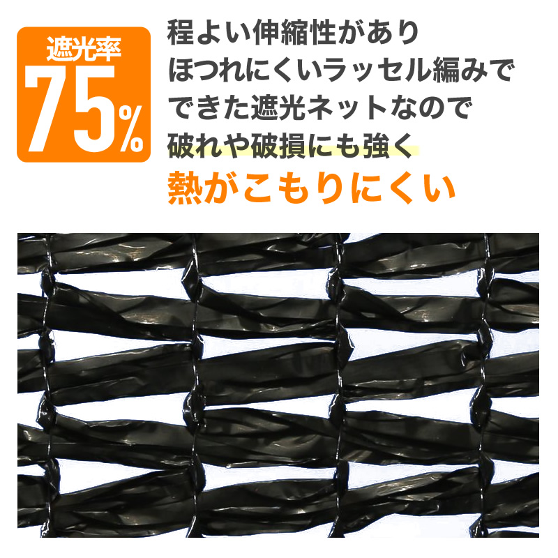 ダイオ 公式 ラッセル遮光網75TH 75％ サイズ 幅2m×長さ6m 黒