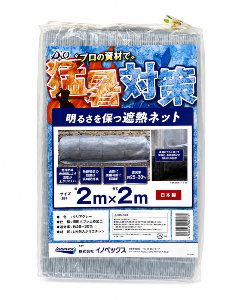 ダイオ 公式 農業用 家庭用 遮光ネット 特殊熱線吸収剤配合 明るさを