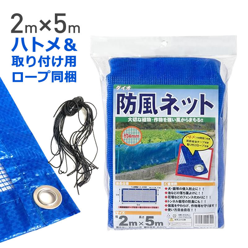 防風ネット4ＴＨＲ 目合い 4ｍｍ サイズ 幅2ｍ×長さ5ｍ 青 :240321:ダイオeショップ - 通販 - Yahoo!ショッピング