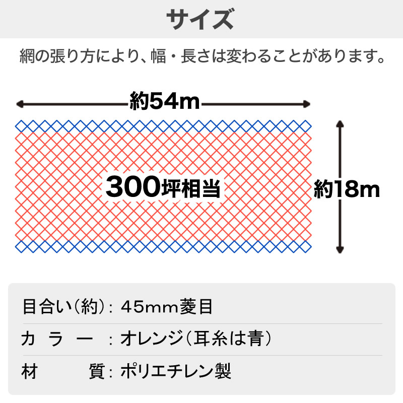 ダイオ 公式 防鳥網 オレンジ 45mm目 300坪 18mx54m 400D 農園芸用
