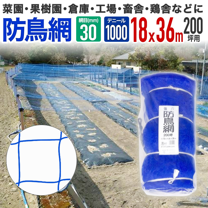 ダイオネット 200cm x 50m ダイオネット 200cm x 50m