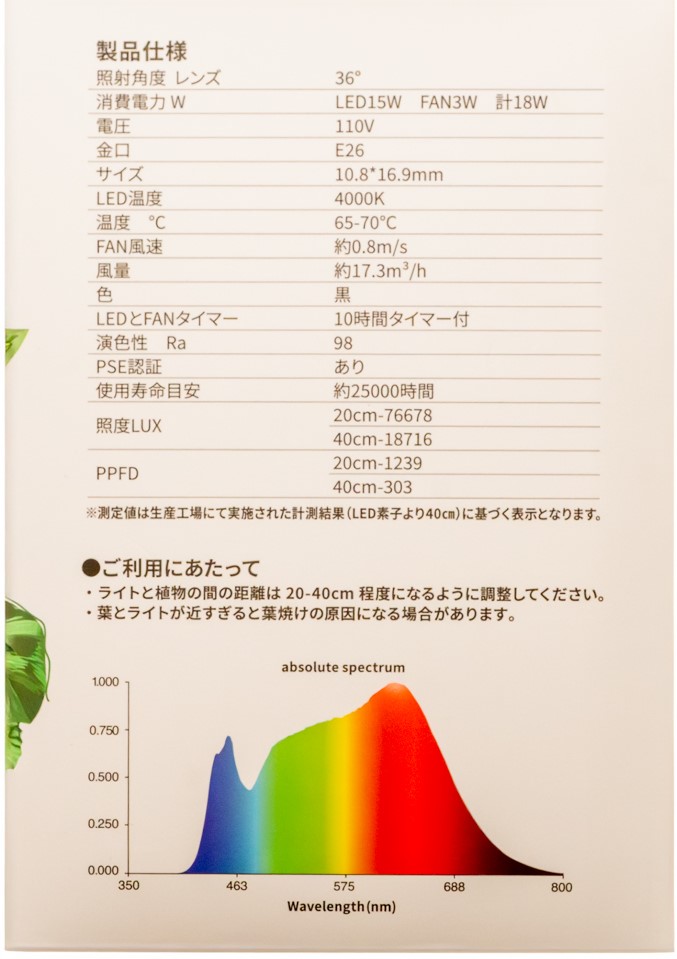 公式 CHISPA 植物育成ライト 観葉植物 育成用 ブラック ファン付 LED