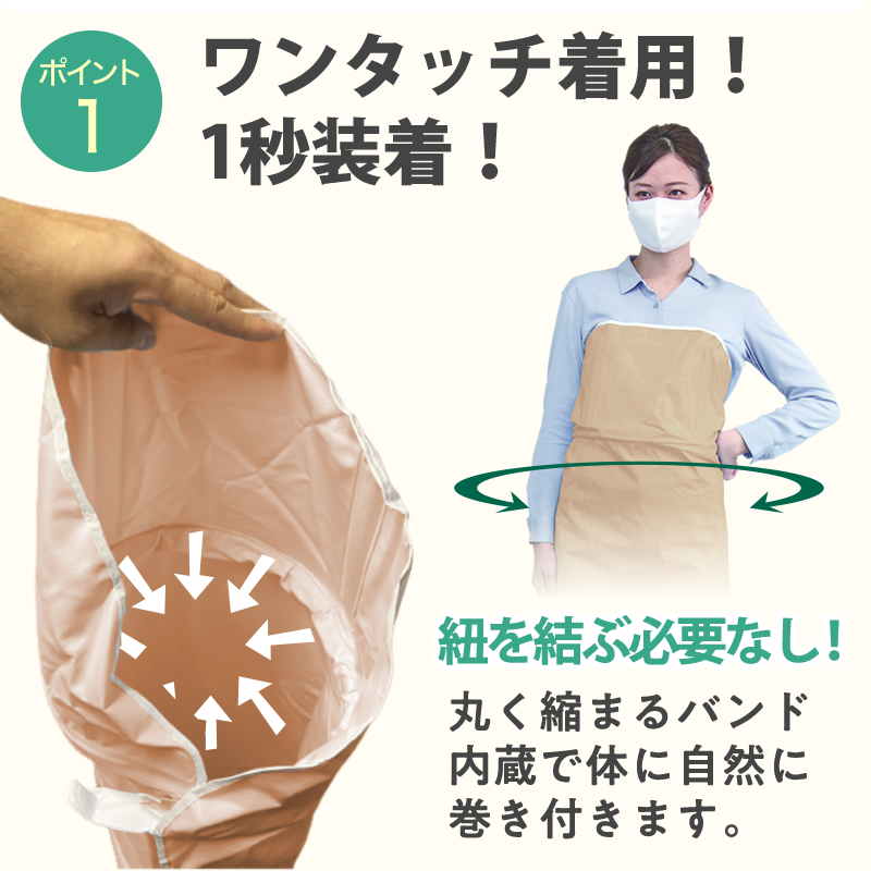 ワンタッチ前掛 