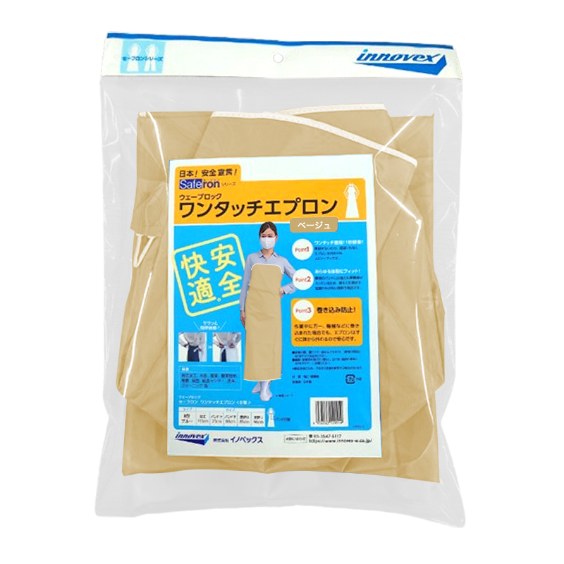 ワンタッチ前掛 