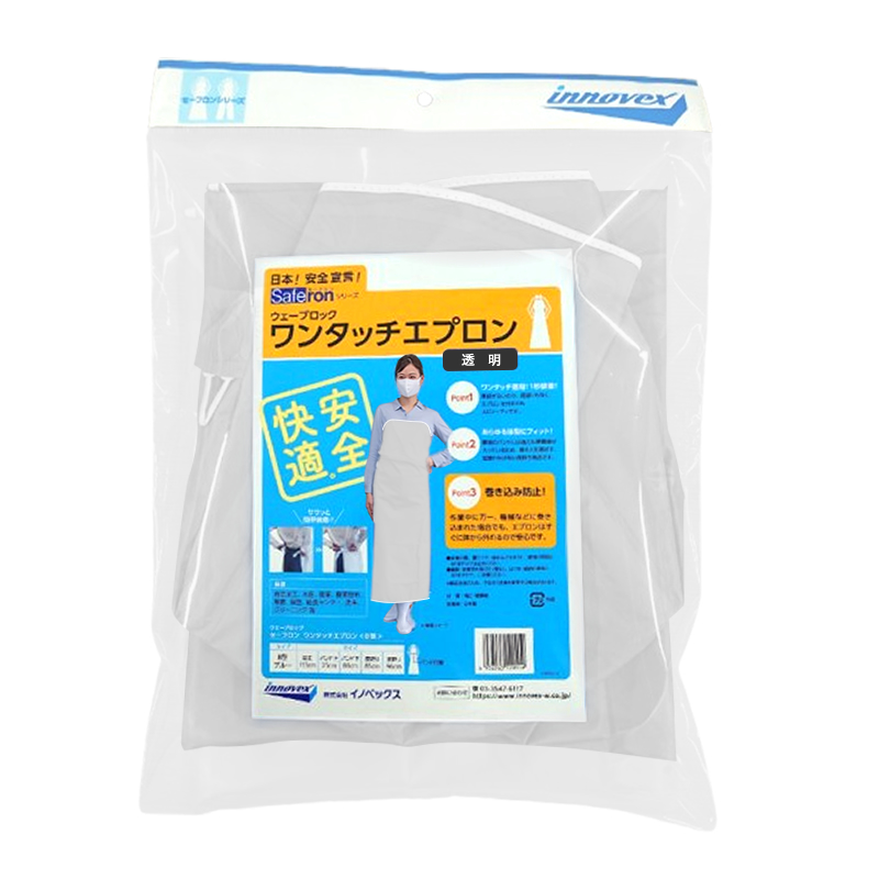 ワンタッチ前掛 