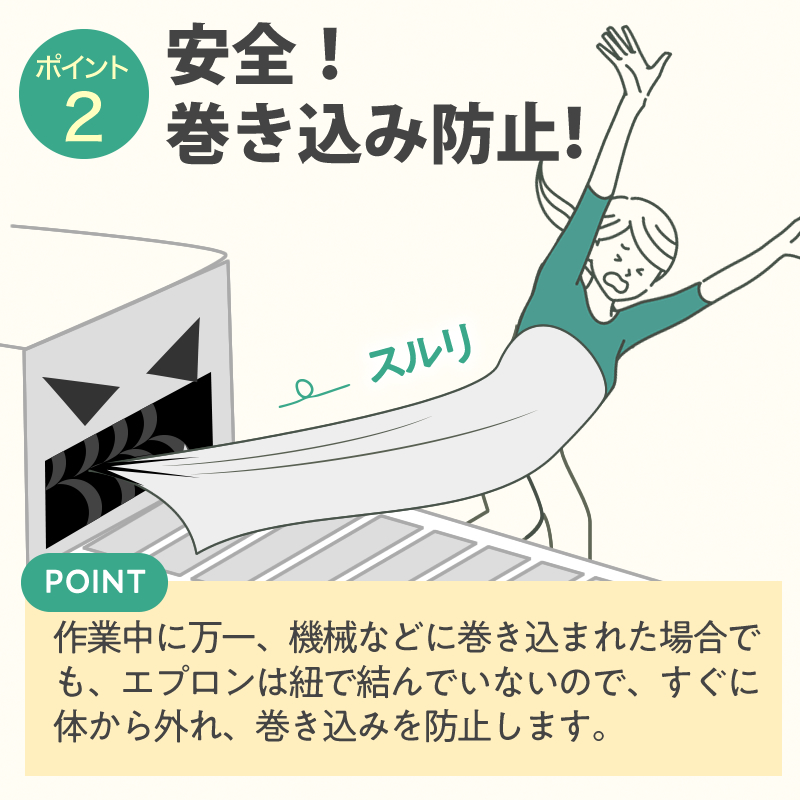 ワンタッチ前掛 