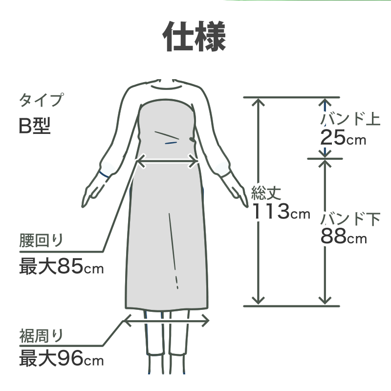 ワンタッチ前掛 