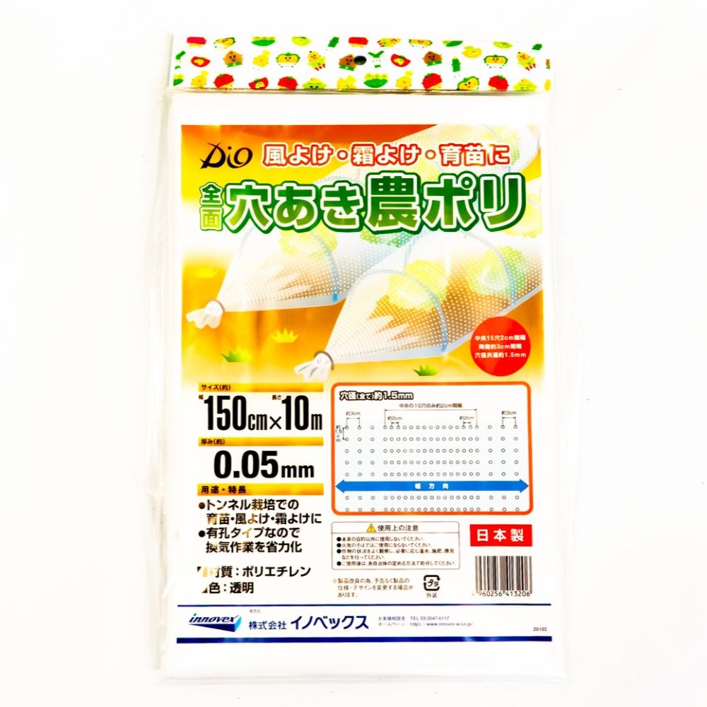 ダイオ 公式 穴あき農ポリ 厚さ：0.05mm サイズ 幅1.5m×長さ10m