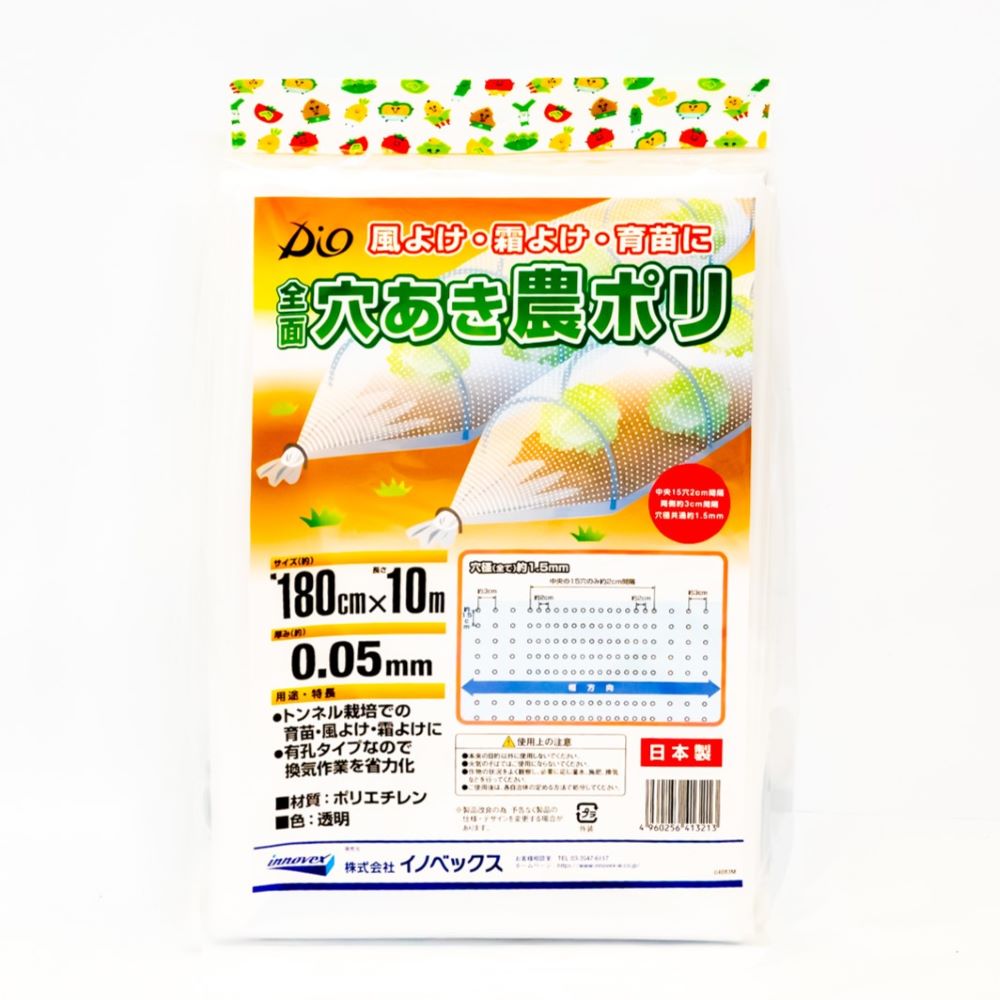 ダイオ 公式 穴あき農ポリ 厚さ：0.05mm サイズ 幅1.8m×長さ10m