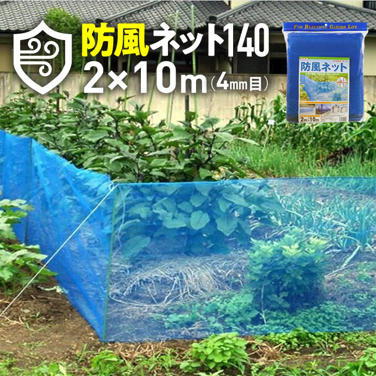 ダイオ 防風ネット140 目合い 4mm サイズ 幅2m×長さ10m 青 ダイオ 防風ネット140 目合い 4mm サイズ 幅2m×長さ10m 青