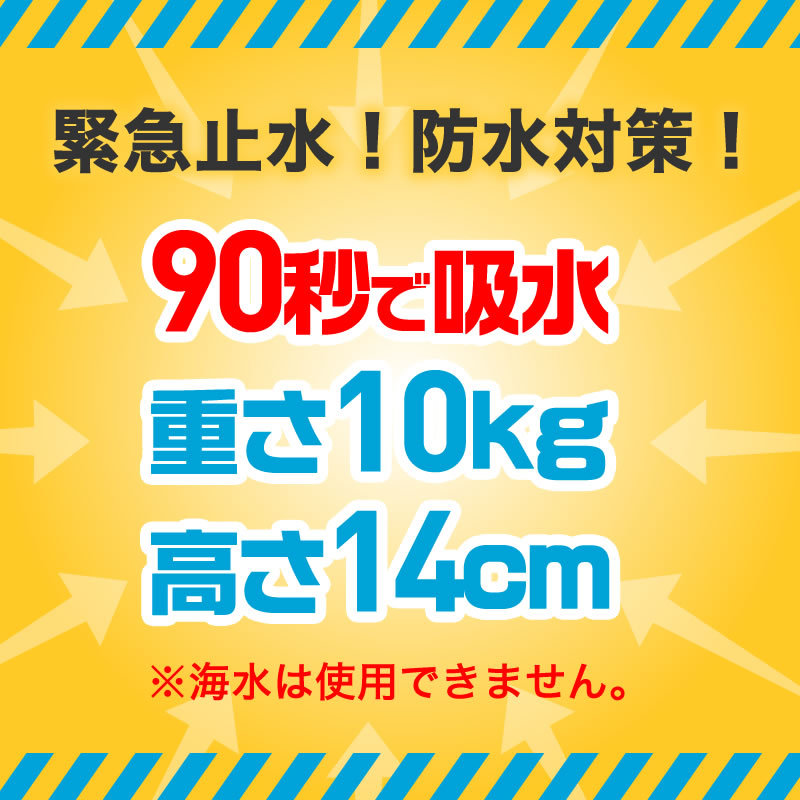 水で膨らむ 土のう袋 ウォーターバスター 7枚入り 都市型 ゲリラ豪雨