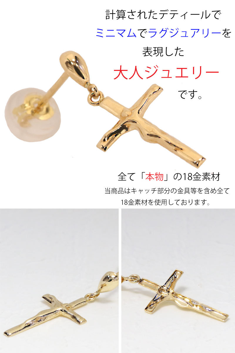 18K 18金 ピアス クロス キリスト クリスチャン マリア クロス k18