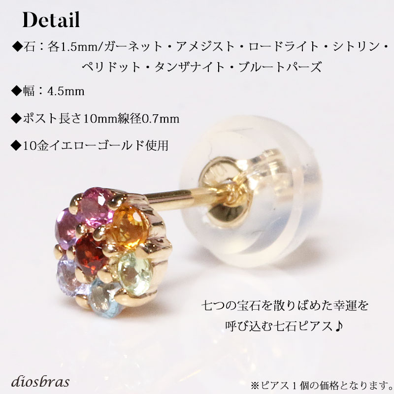 K10 ピアス 七つの宝石 10金 10k ガーネット アメジスト