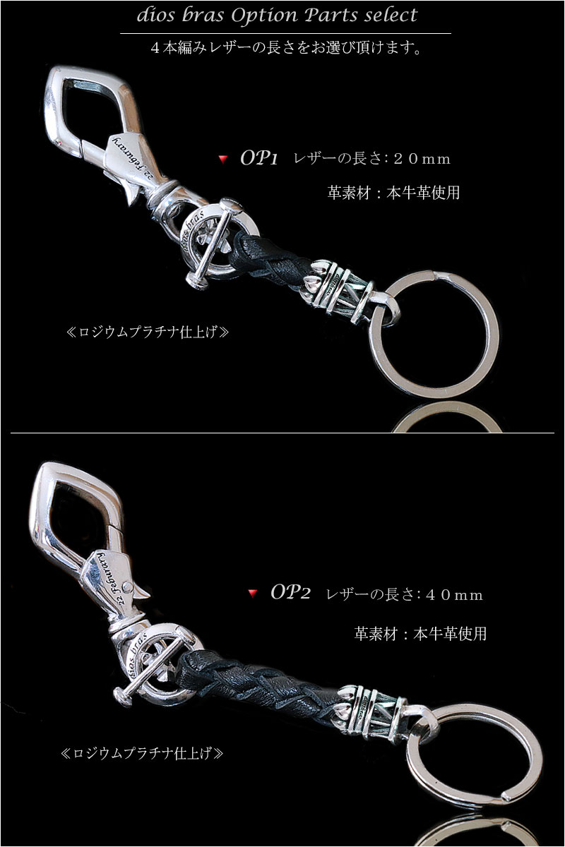 シルバーキーチェーン キーホルダー シルバー 925 ホワイトブラス 真鍮