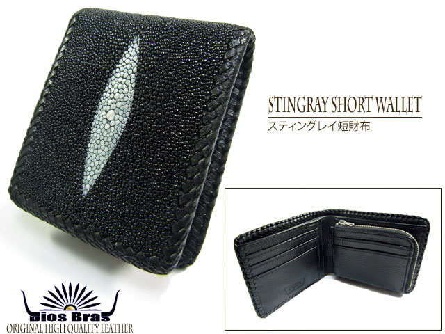 スティングレー エイ革 大容量 ショートウォレット 二つ折り財布