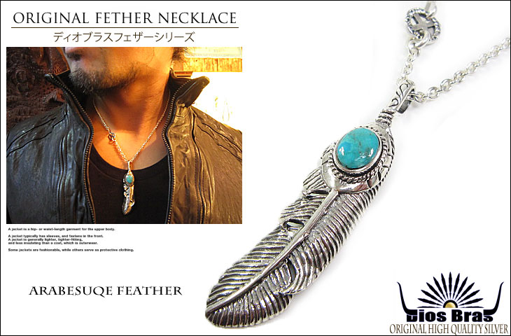フェザー ネックレス シルバー925 羽 メンズ : diosbras(ディオ