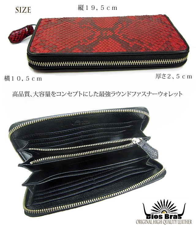 パイソン レザー ウォレット ラウンドファスナー 財布 蛇革 サイフ 赤 