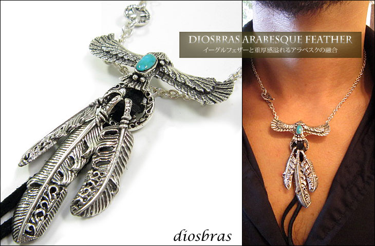 diosbras ディオブラス フェザーネックレス ターコイズ シルバー925 フェザー＆ビーズのバランス抜群！！ネックレス