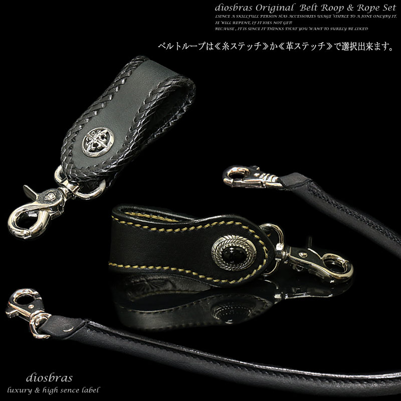 ウォレットチェーン ベルトループ 2点セット ウォレットコード