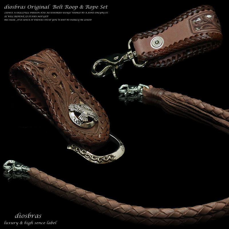 4本編み ウォレットチェーン カービング ベルトループ 2点セット