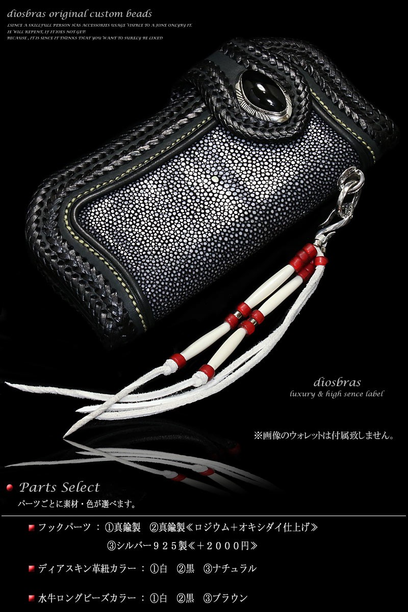 ウォレット ハンドメイド ビーズストラップ 携帯ストラップ ジョイント