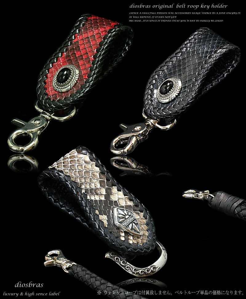 kmrii ベルトループ　キーホルダー　スタッズ　パイソン y2k 00s kmrii ベルトループ キーホルダー スタッズ パイソン y2k 00s kmrii