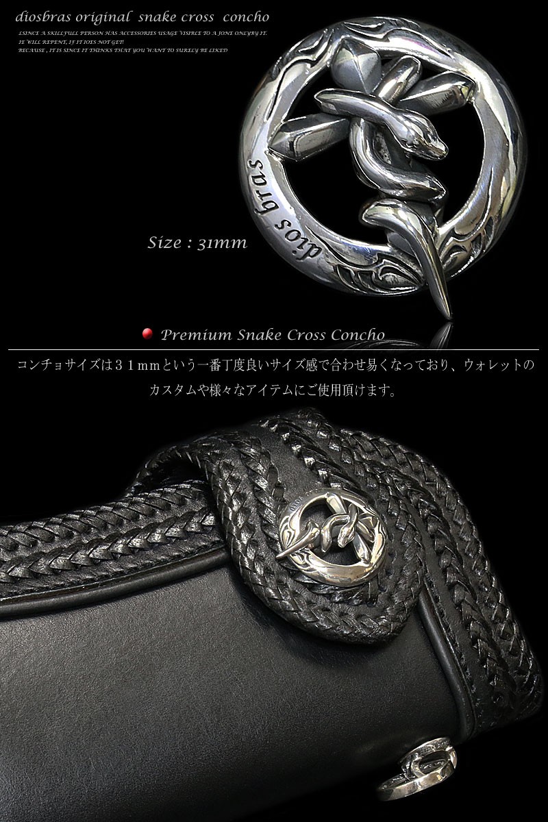 クロスコンチョ シルバー925 トラッカーウォレット ミドル　一点物！ クロスコンチョ シルバー925 トラッカーウォレット ミドル 一点