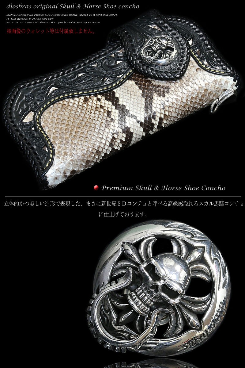 コンチョ シルバー925 馬蹄 ホースシュー スカル 髑髏 クロス 十字架