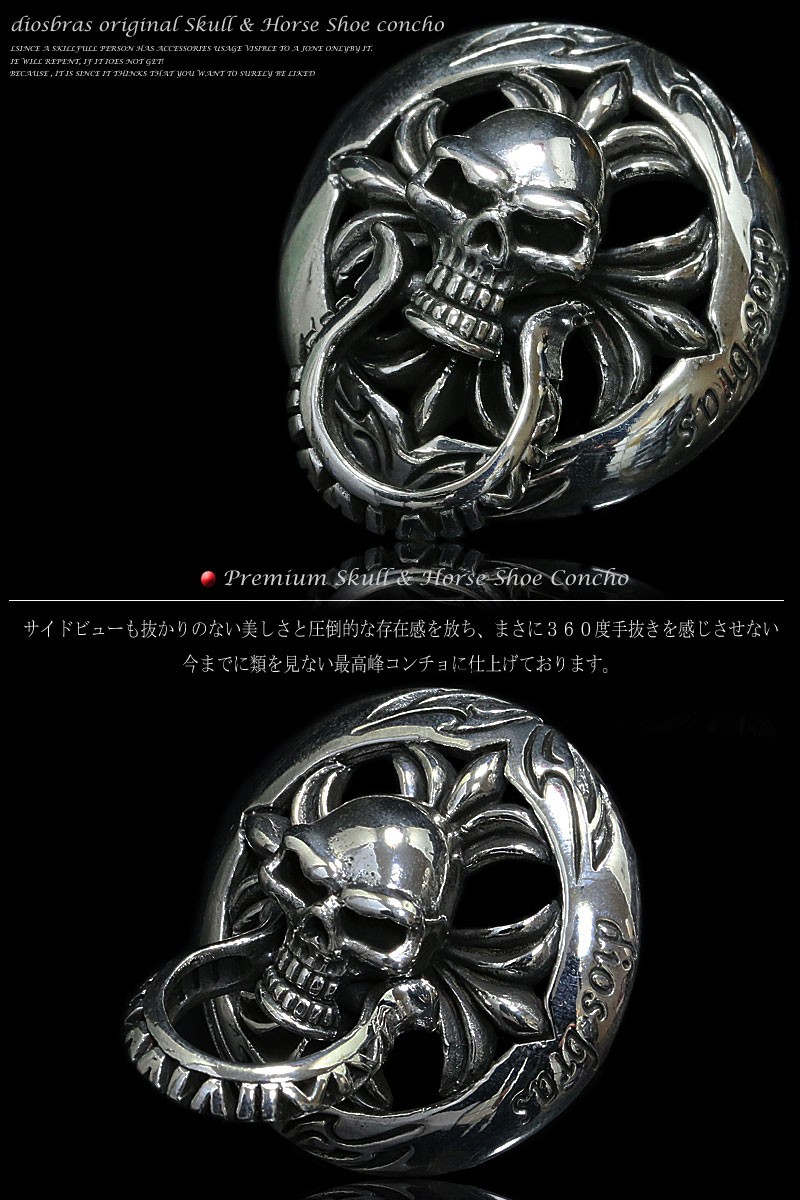 コンチョ シルバー925 馬蹄 ホースシュー スカル 髑髏 クロス 十字架